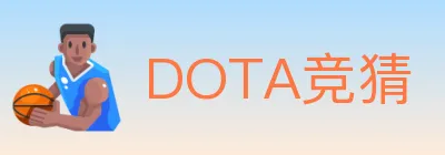 DOTA竞猜 logo